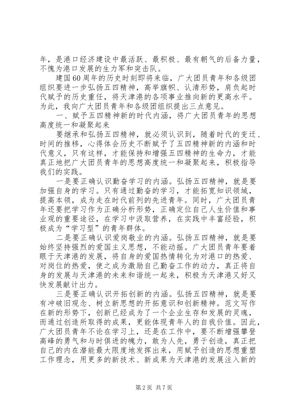 在某纪念大会上的发言讲话发言稿_第2页