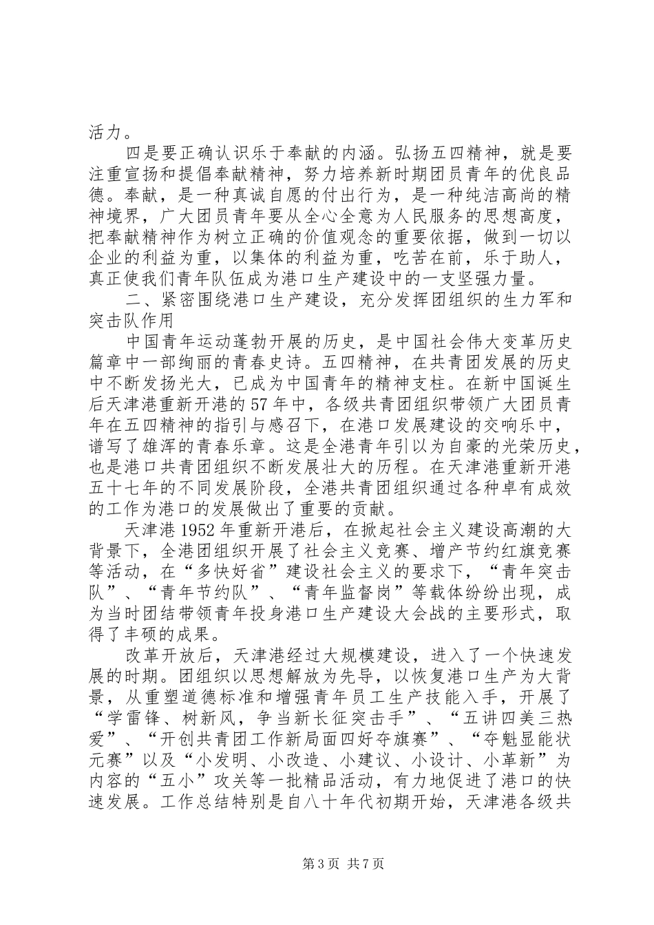 在某纪念大会上的发言讲话发言稿_第3页