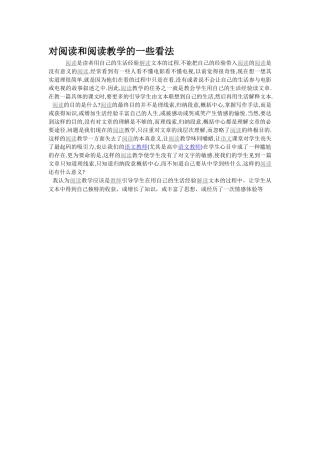 对阅读和阅读教学的一些看法