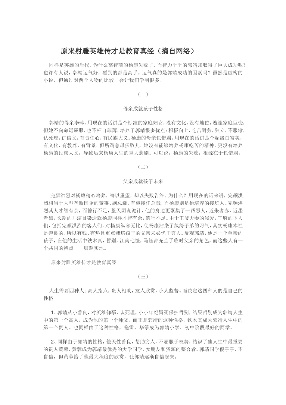 原来射雕英雄传才是教育真经_第1页