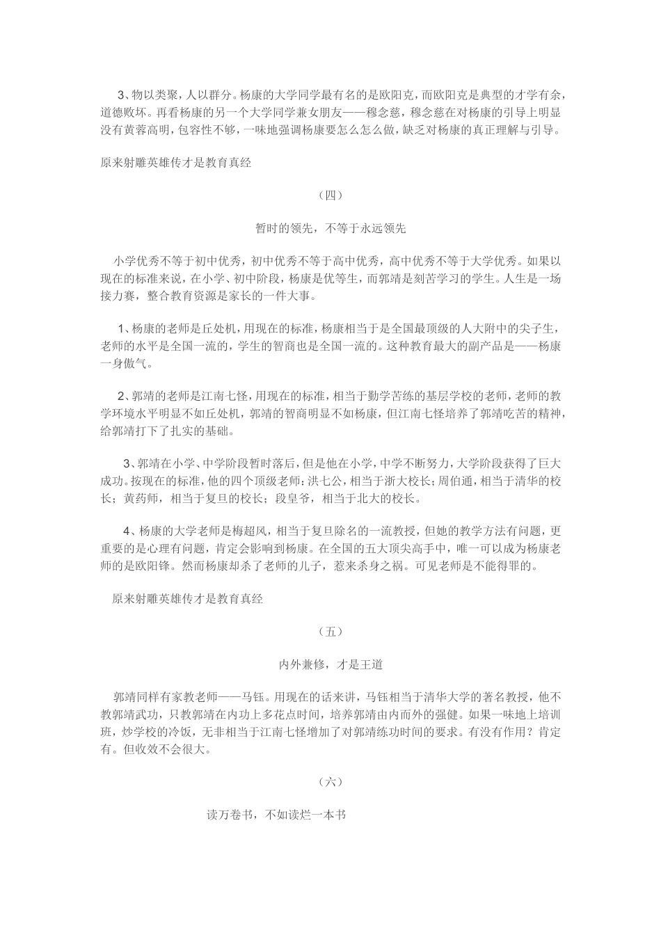 原来射雕英雄传才是教育真经_第2页