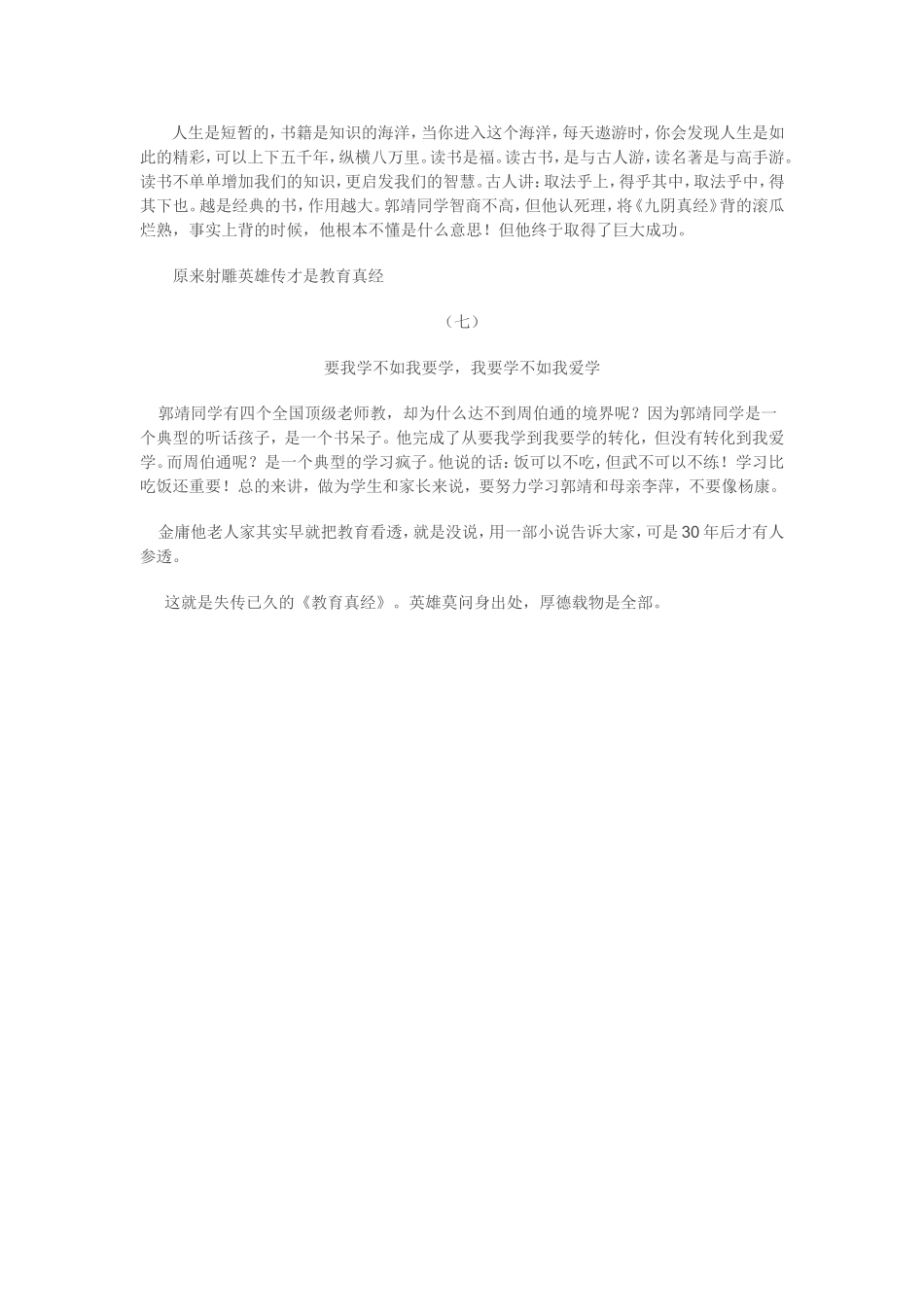 原来射雕英雄传才是教育真经_第3页