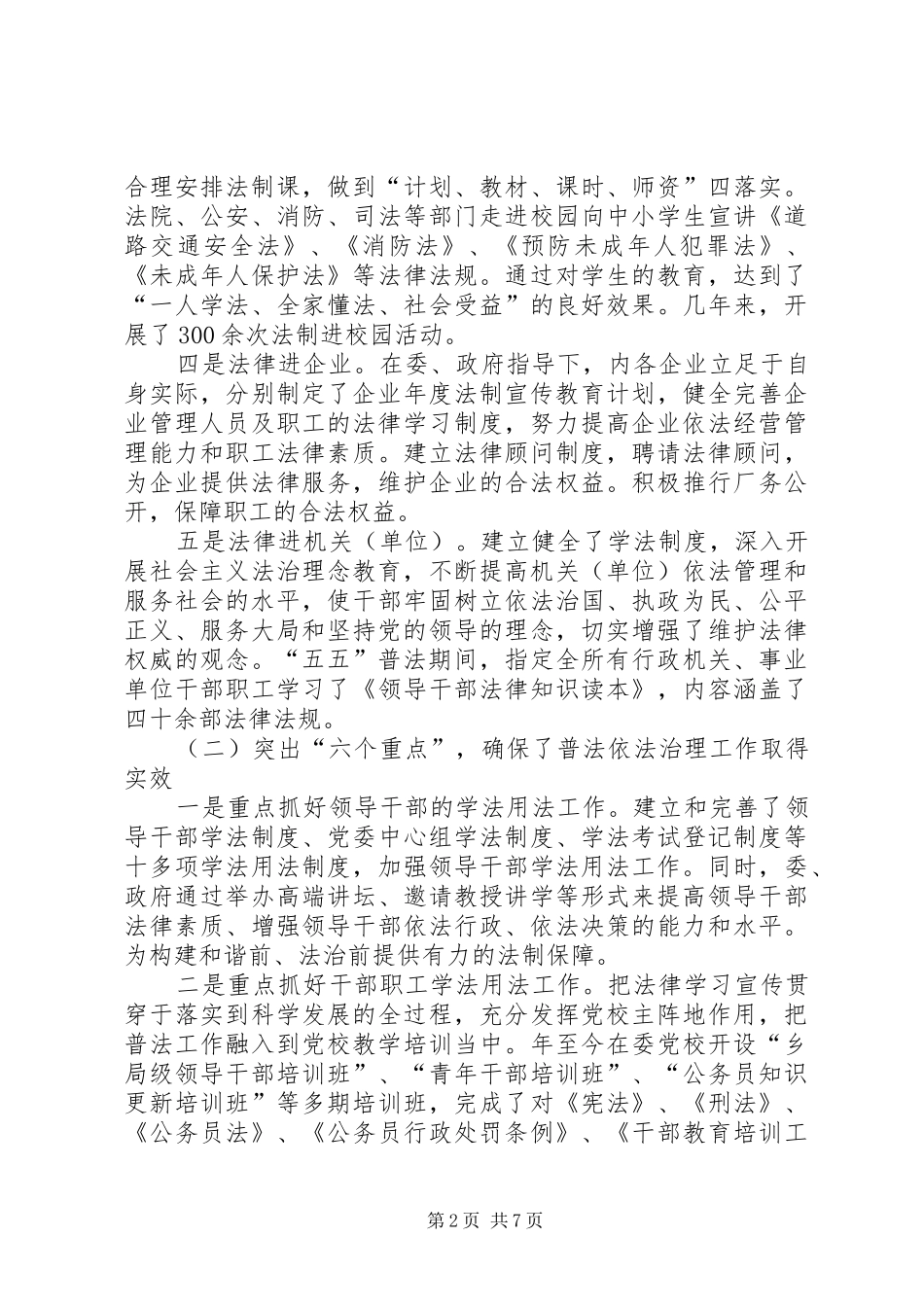 普法依法治理会议讲话发言稿_第2页