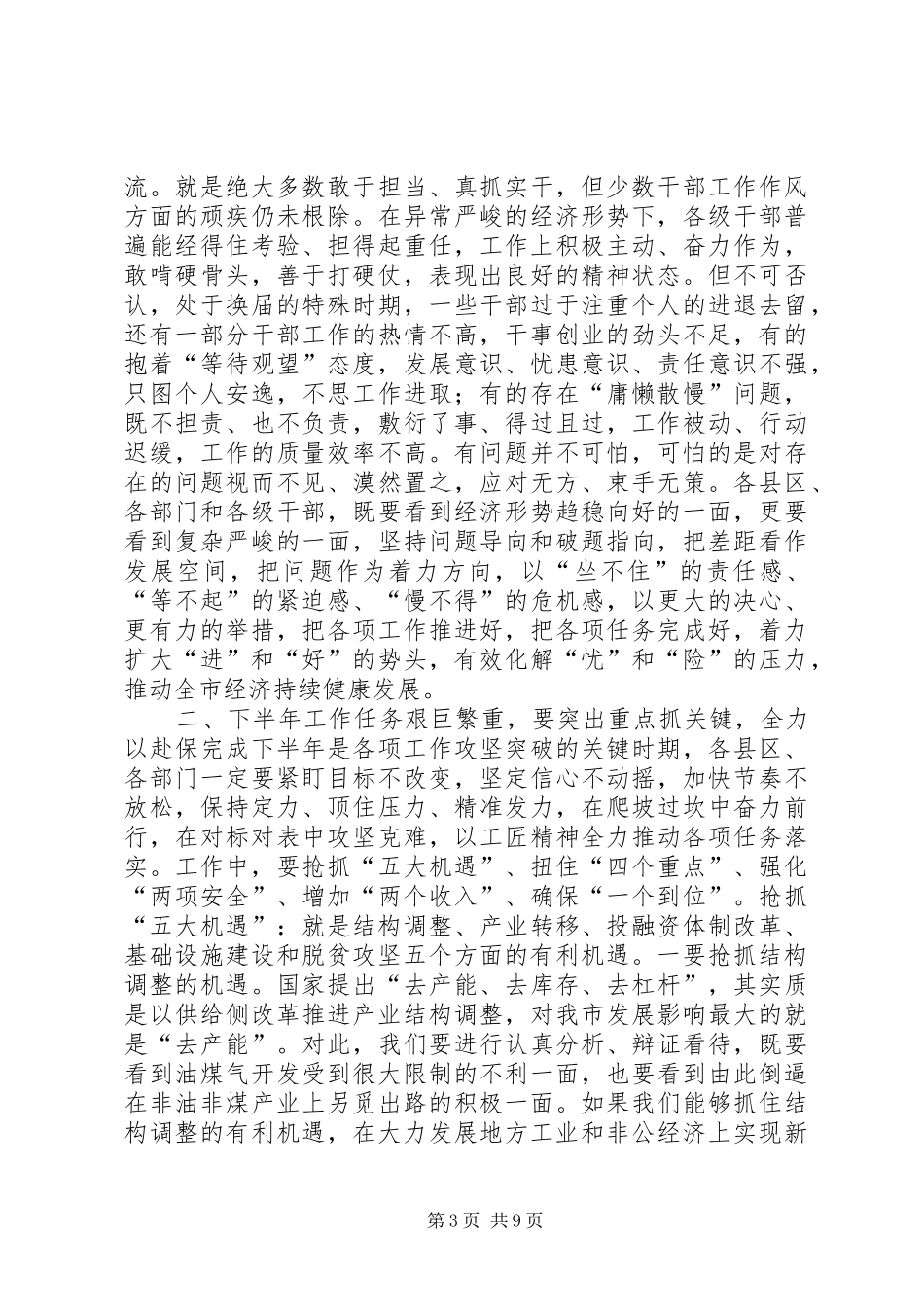 市委书记XX年上半年经济形势分析会议讲话发言稿_第3页