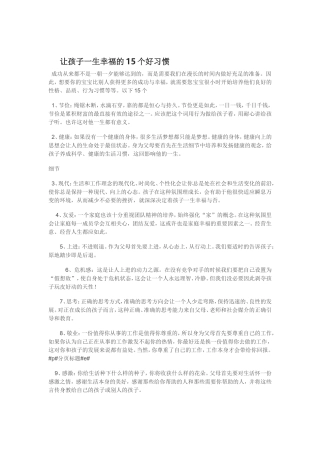让孩子一生幸福的15个好习惯