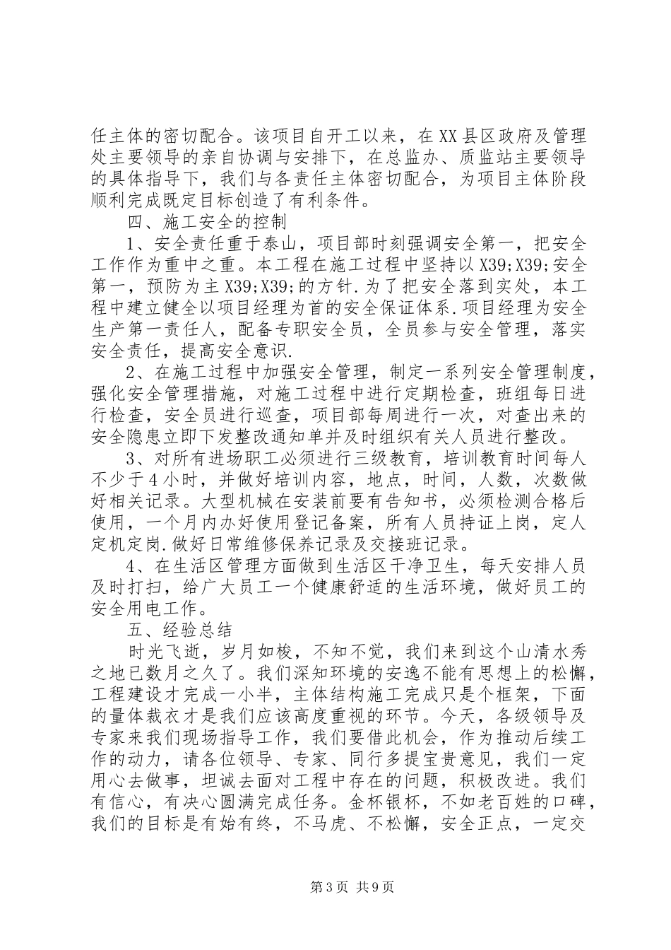 现场观摩会上的领导讲话发言稿_第3页