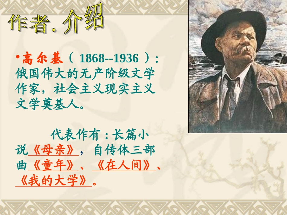 海燕课件 (2)_第2页