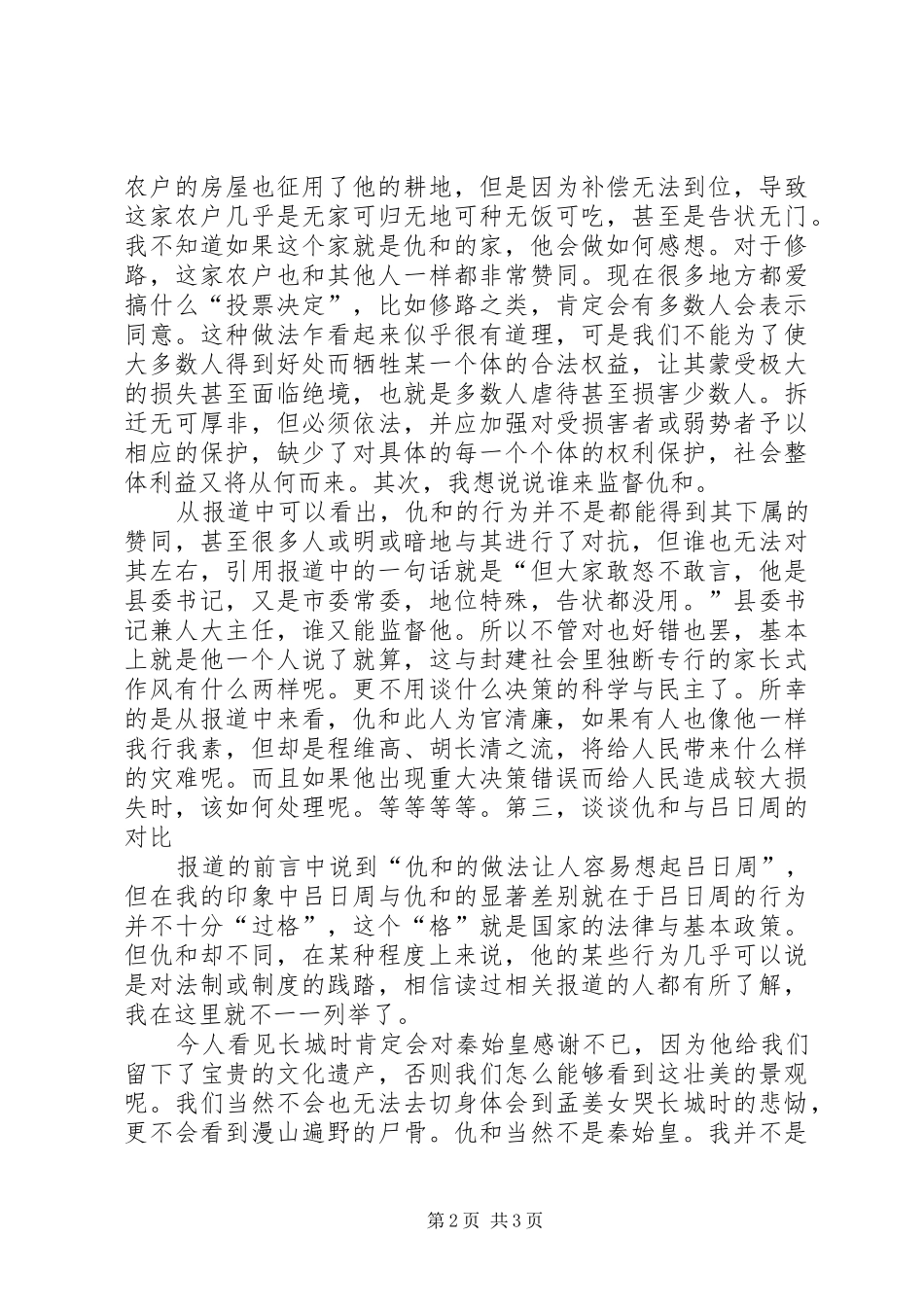 批评“仇和现象”演讲稿范文_第2页