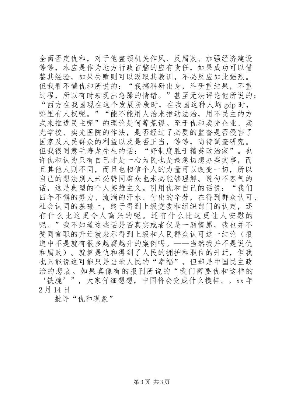 批评“仇和现象”演讲稿范文_第3页