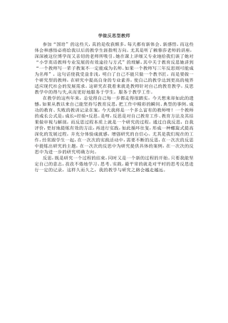 学做反思型教师--瞿兰芳