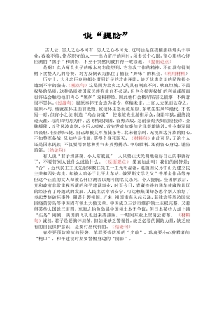 作文十《说“提防”》