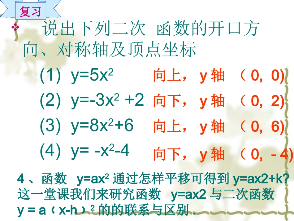 正正二次函数左右平移_第3页