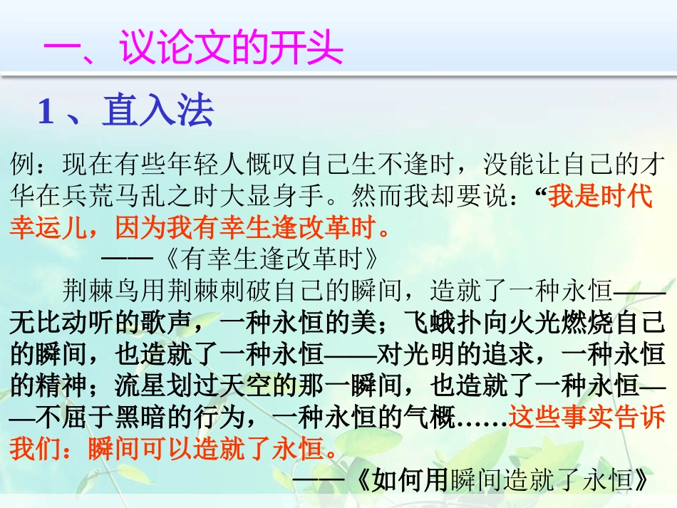 议论文精彩开头结尾_第2页