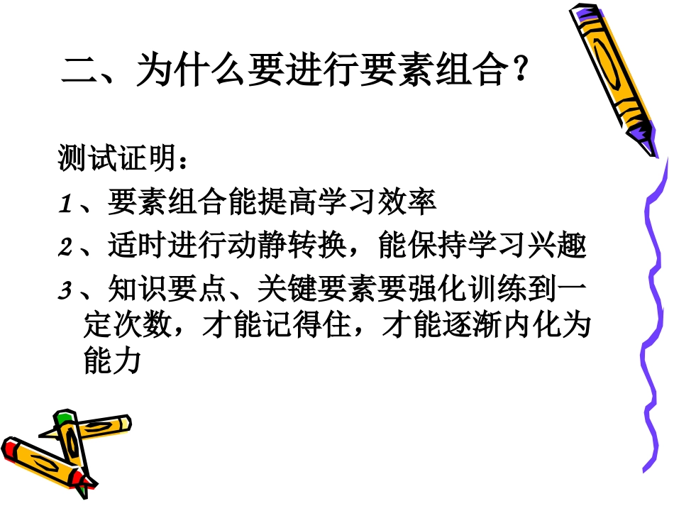 要素组合课型_第3页