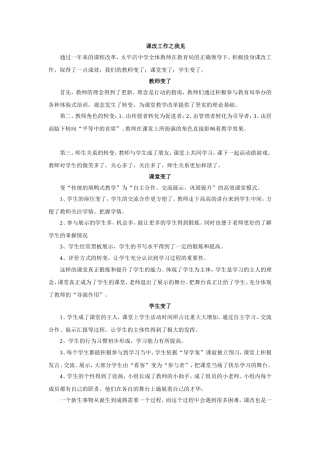 课改工作之我见