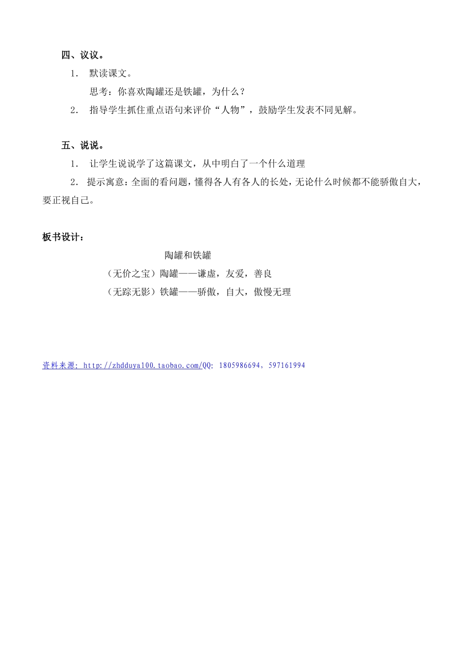 陶罐和铁罐教案(1)_第2页