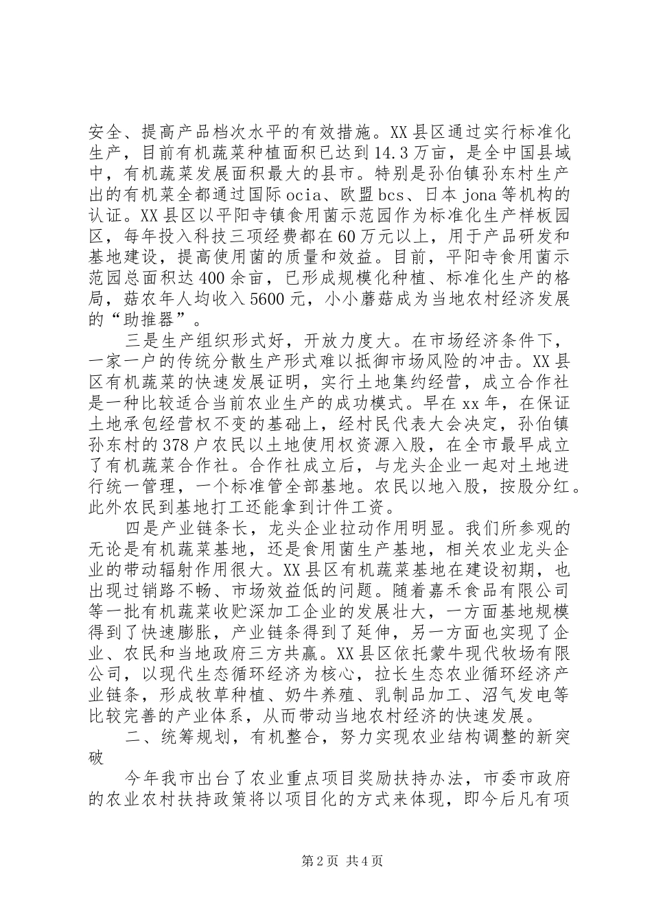 参观学习座谈会上的讲话演讲稿发言_第2页