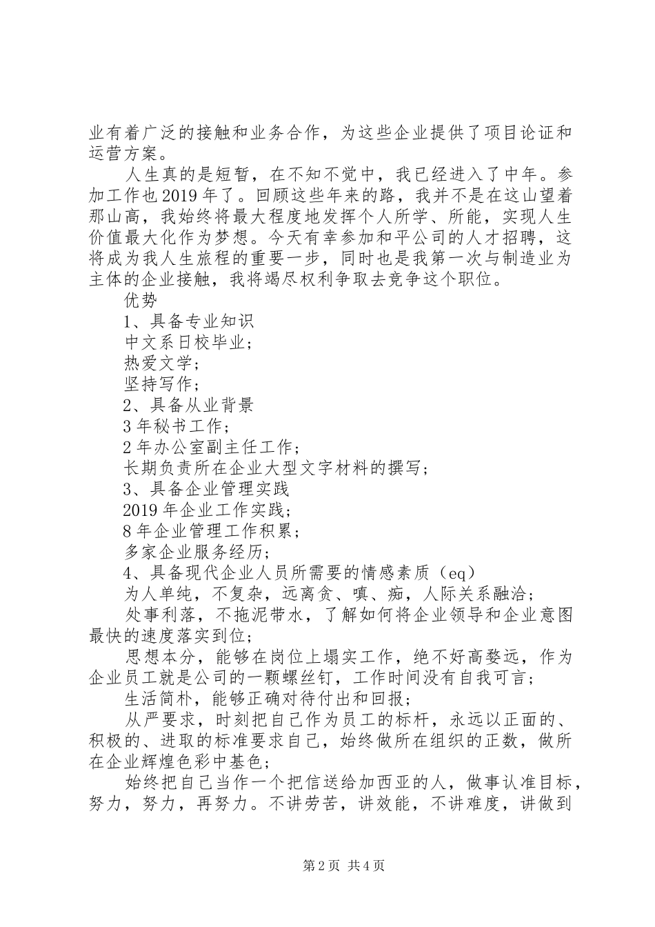 综合办公室主任的竞聘演讲稿范文_第2页