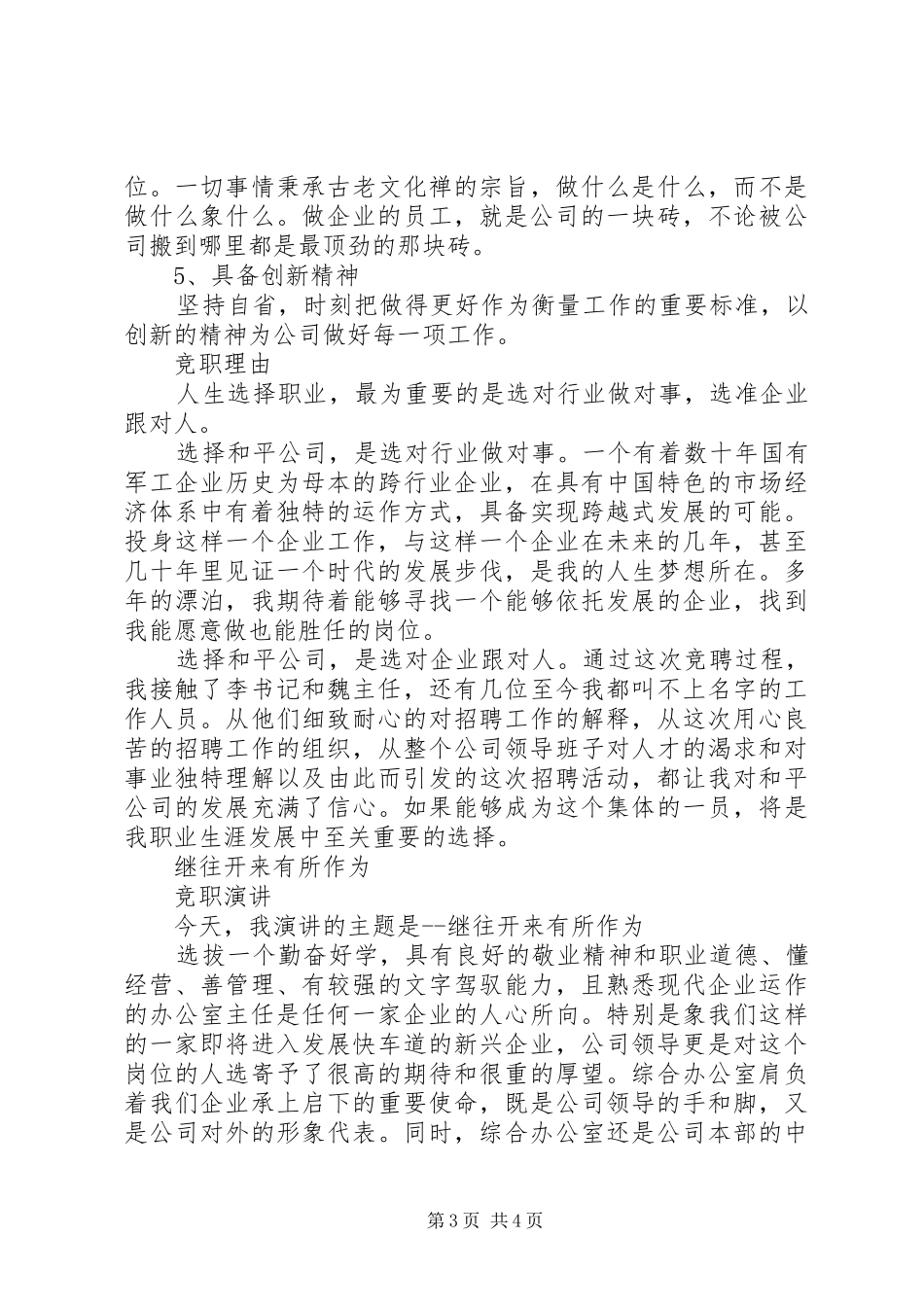 综合办公室主任的竞聘演讲稿范文_第3页