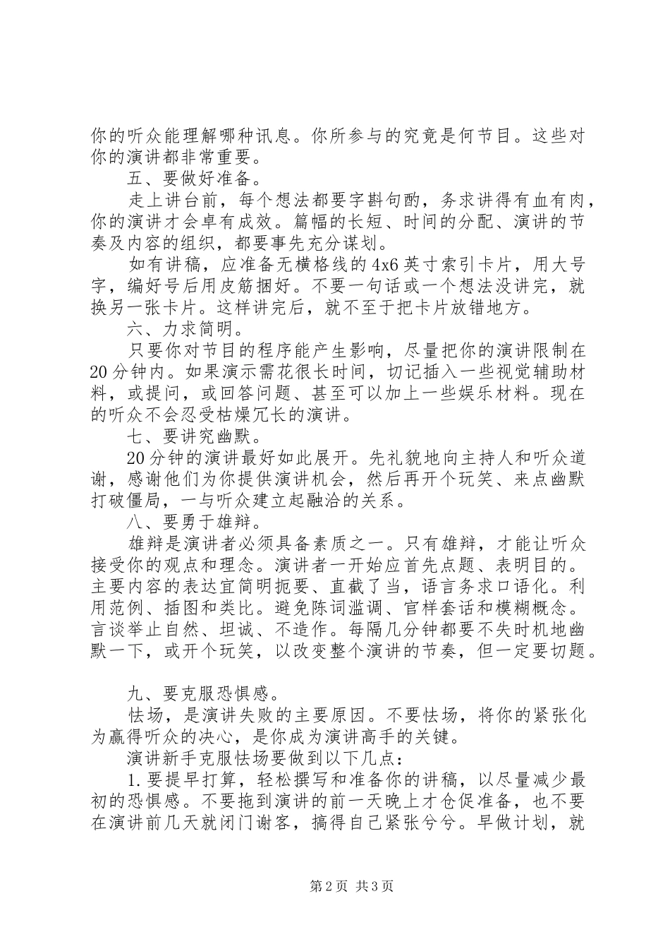 怎样成为演讲的高手_第2页