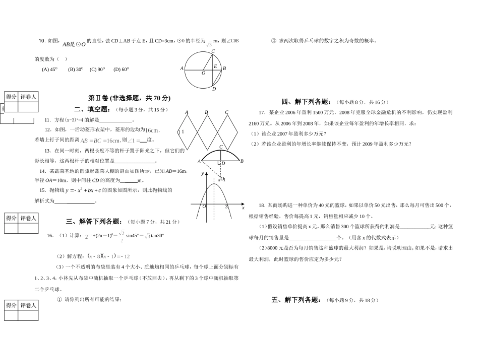 成都温江区2009-2010上九年级试题_第2页