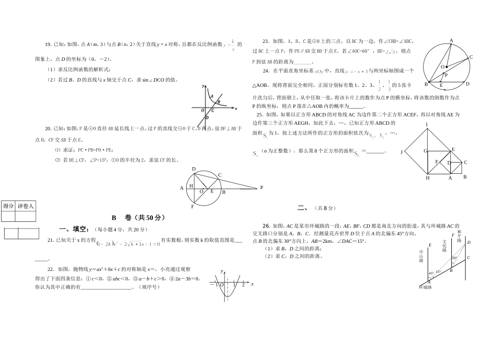成都温江区2009-2010上九年级试题_第3页