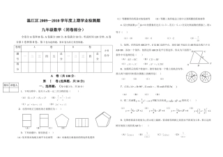成都温江区2009-2010上九年级试题