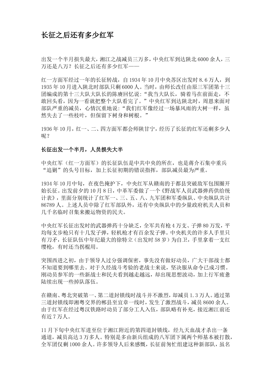 长征之后还有多少红军_第1页