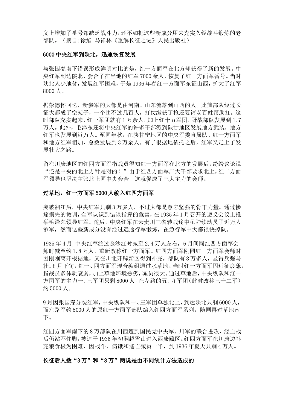 长征之后还有多少红军_第2页