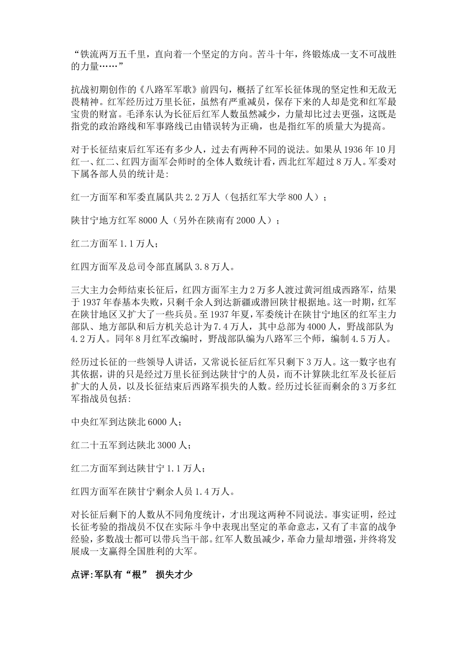 长征之后还有多少红军_第3页