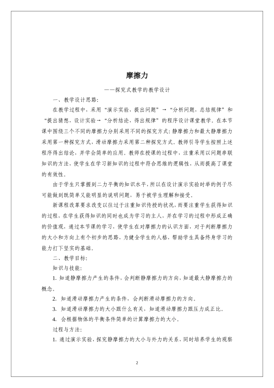 高一物理必修1摩擦力教学设计_第2页