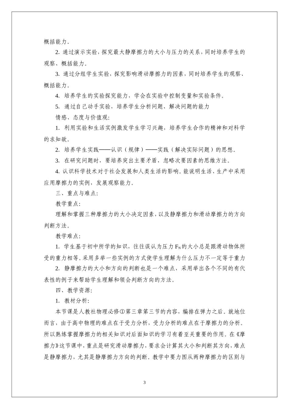 高一物理必修1摩擦力教学设计_第3页