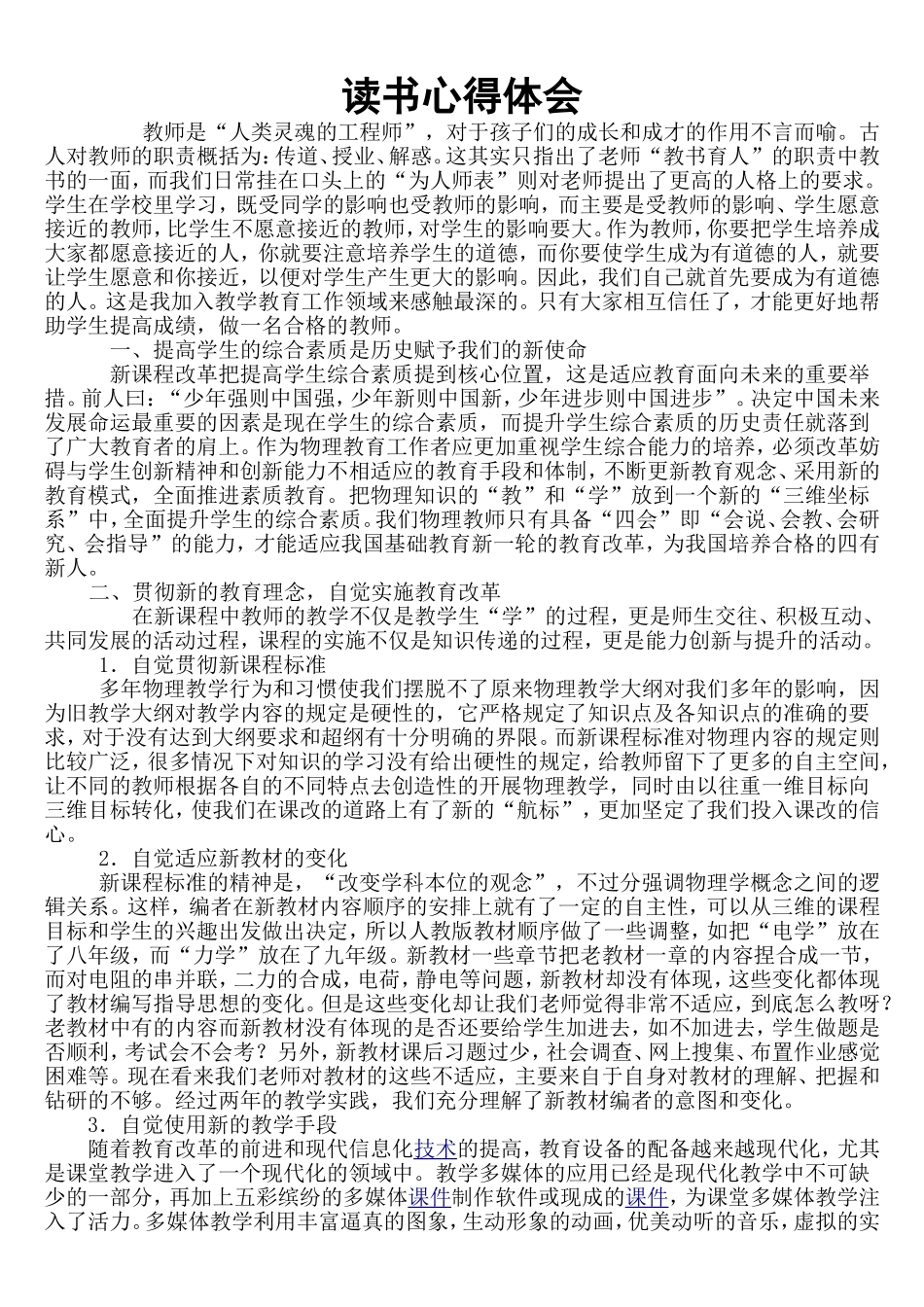 疏通思想、理清思路_第1页