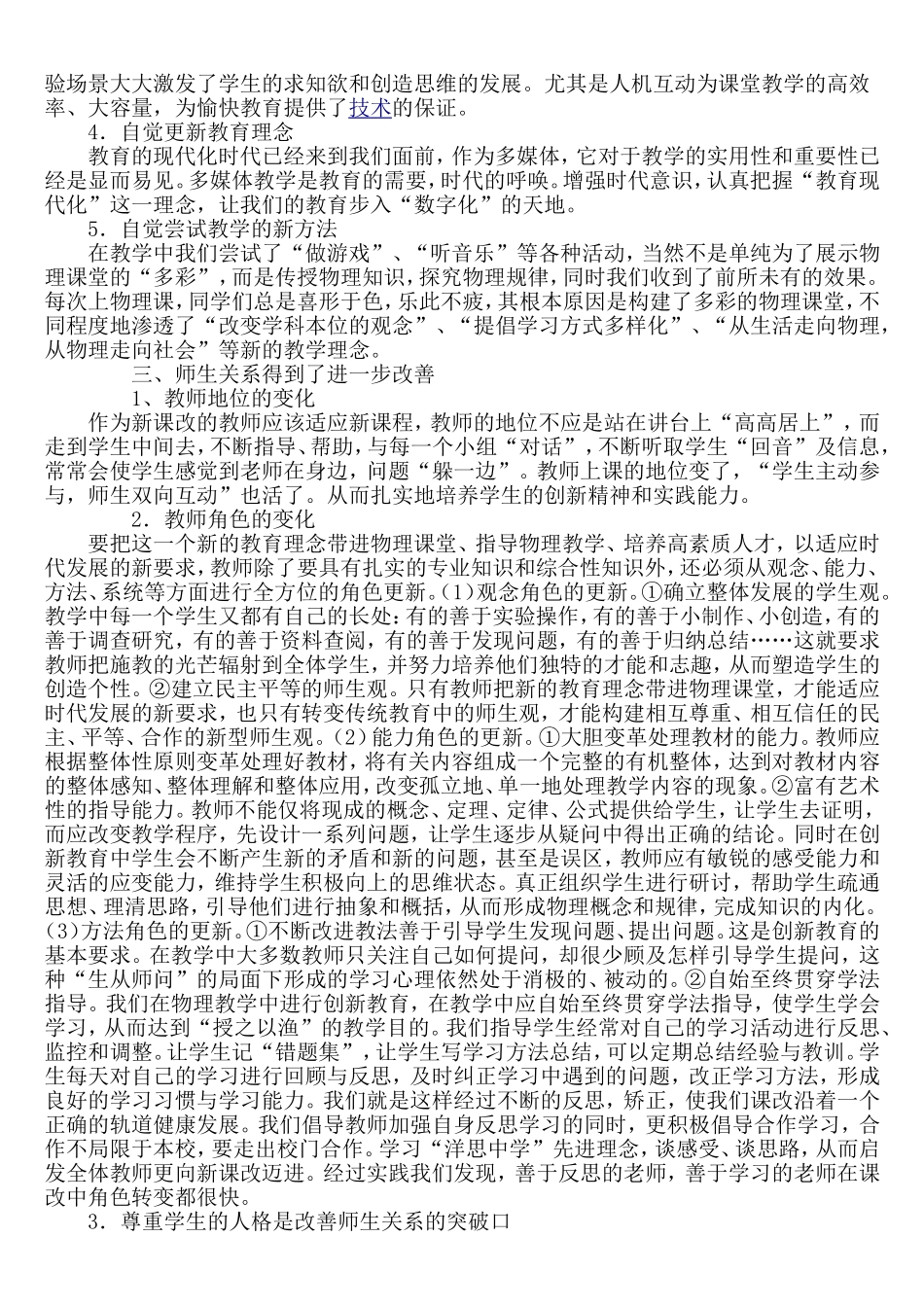 疏通思想、理清思路_第2页