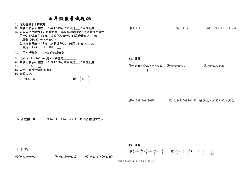 七年级数学试题02_第1页