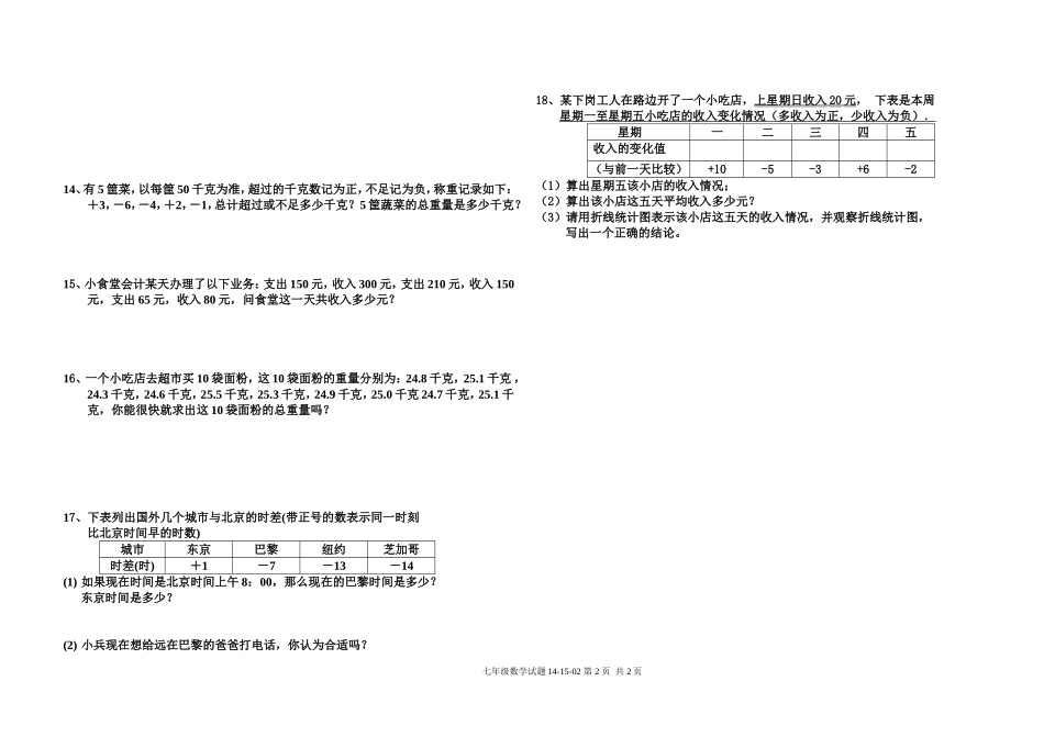 七年级数学试题02_第2页