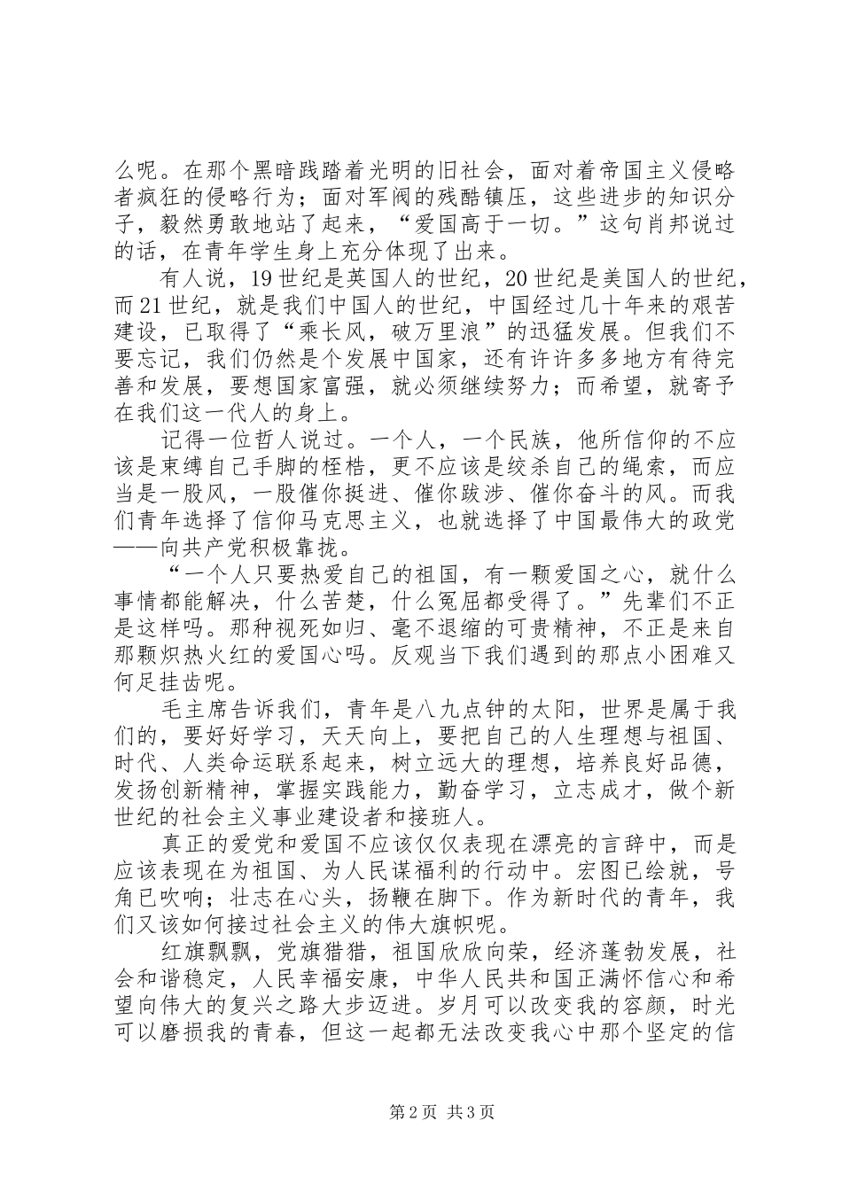 纪念建党90周年演讲稿_第2页