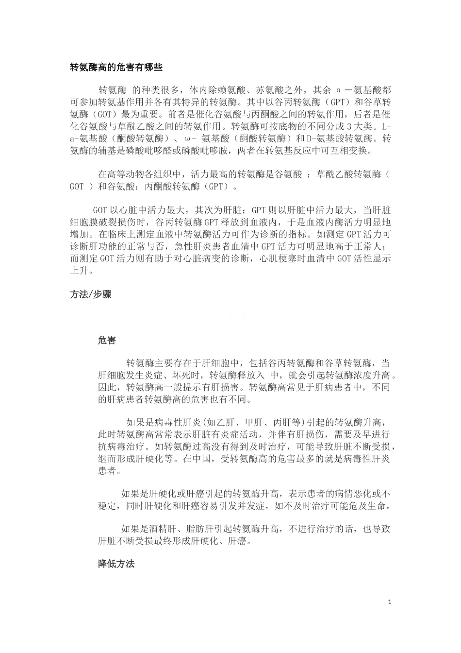 转氨酶高的危害有哪些_第1页