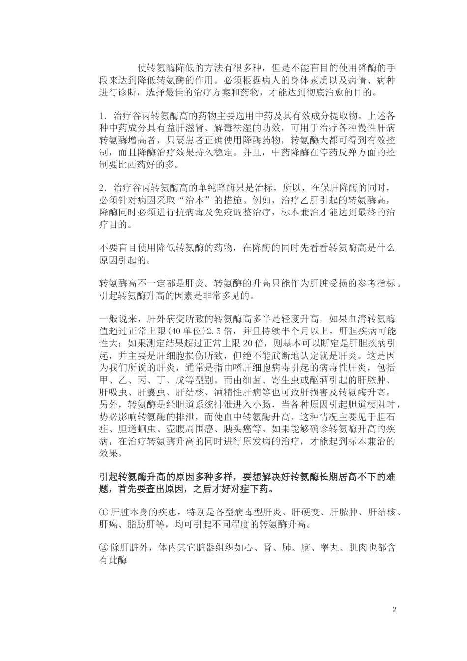 转氨酶高的危害有哪些_第2页