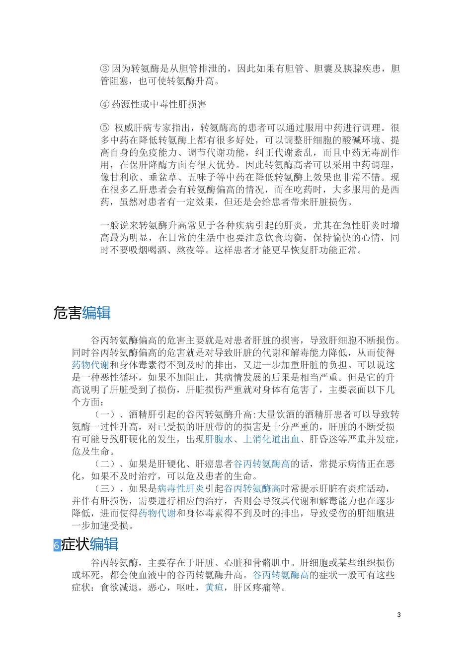 转氨酶高的危害有哪些_第3页