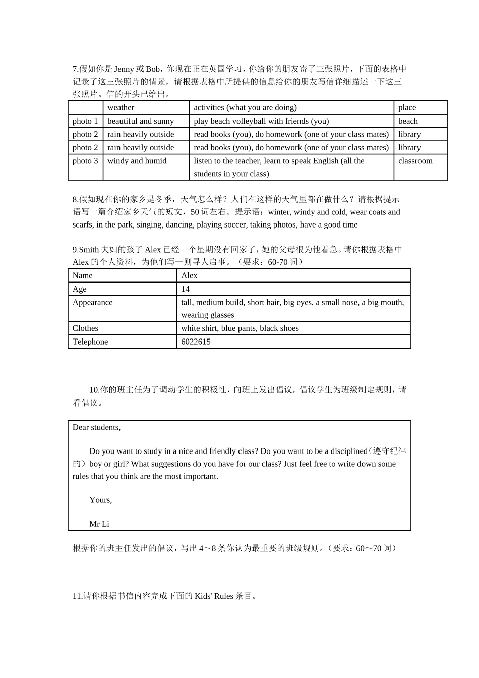 人教版初一英语下册作文话题集_第2页