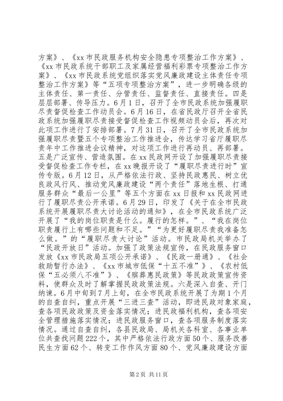 XX年全区加强政府部门履职尽责督促检查工作动员会的的讲话稿_第2页