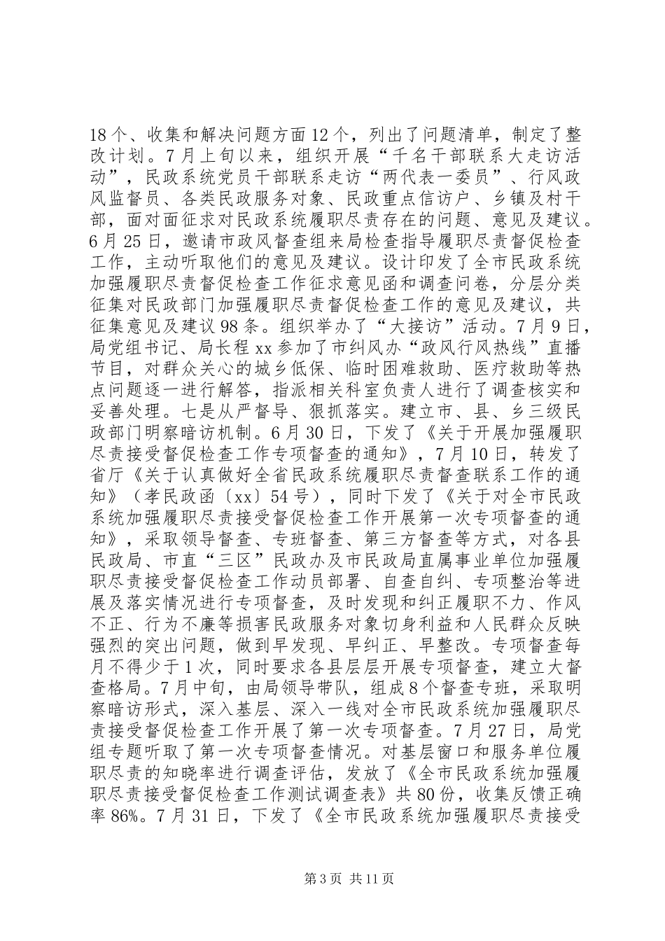 XX年全区加强政府部门履职尽责督促检查工作动员会的的讲话稿_第3页