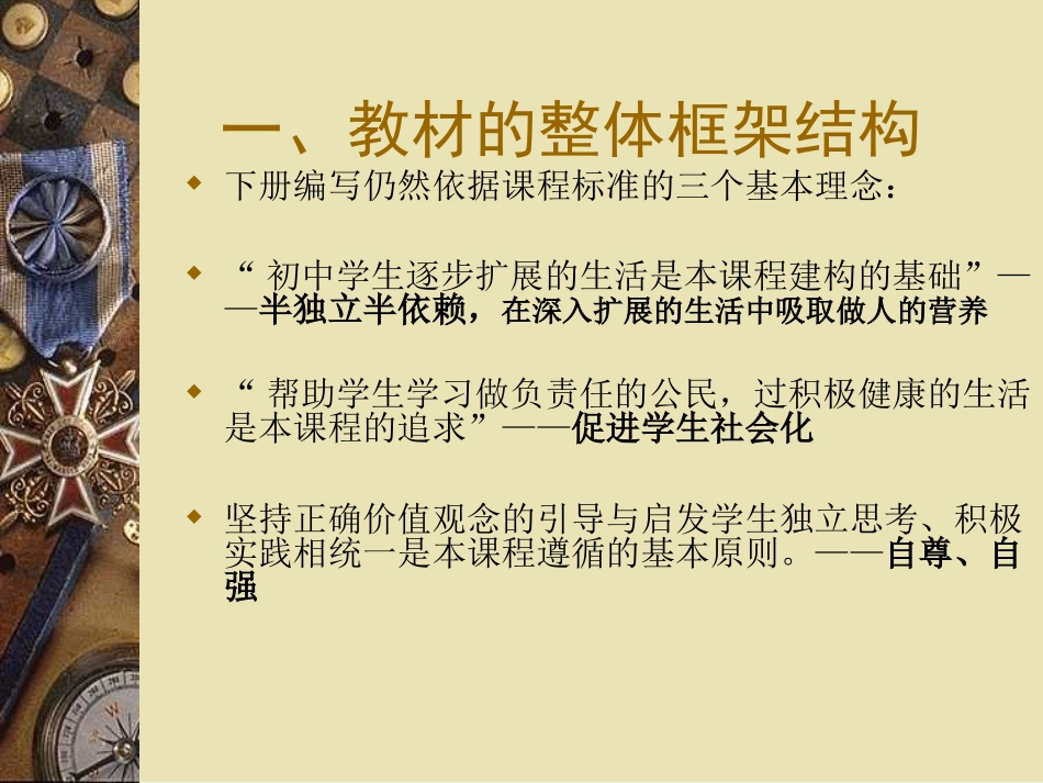 思想品德七年级下册教材介绍_第3页