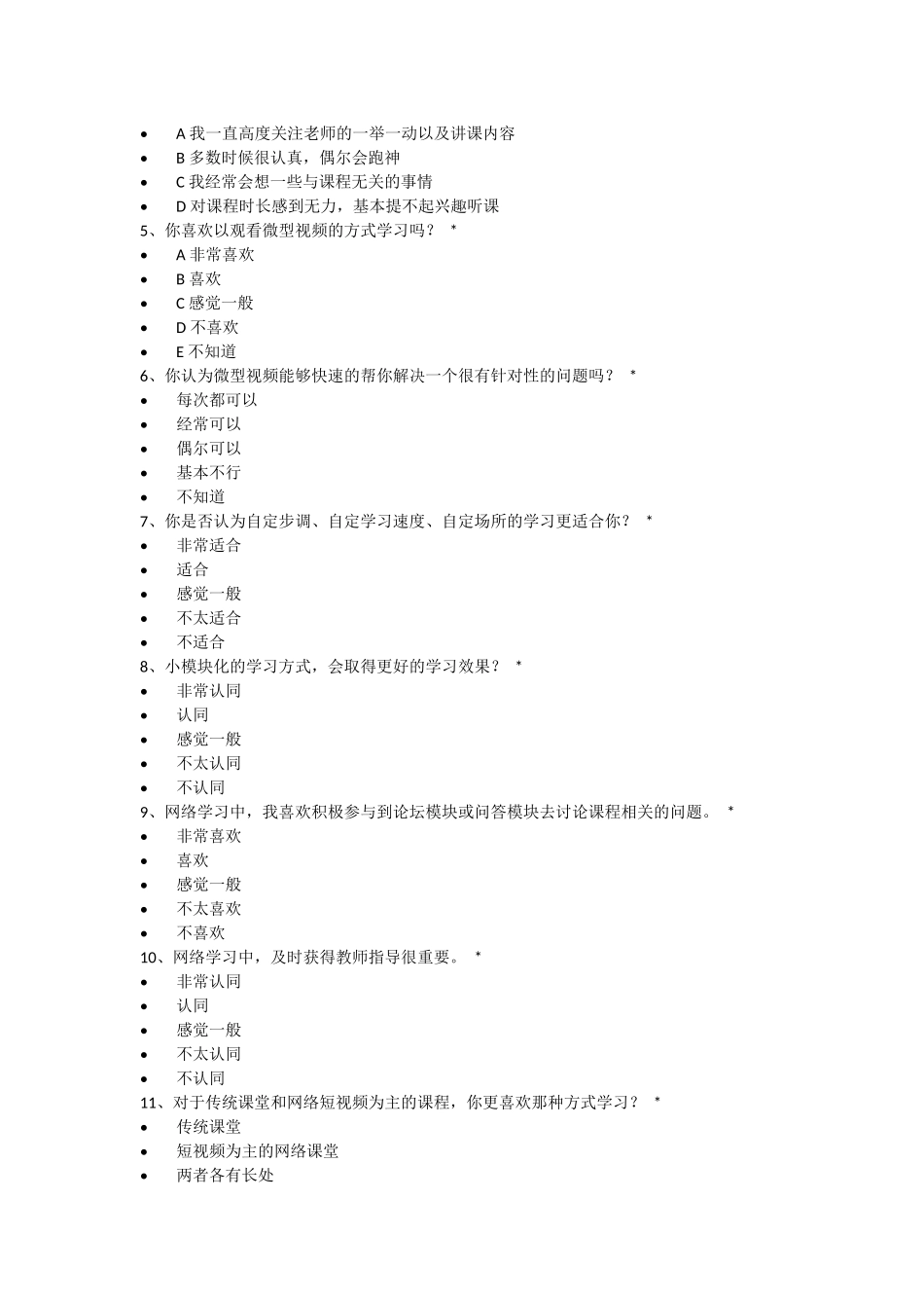 微课教学问卷调查表_第2页
