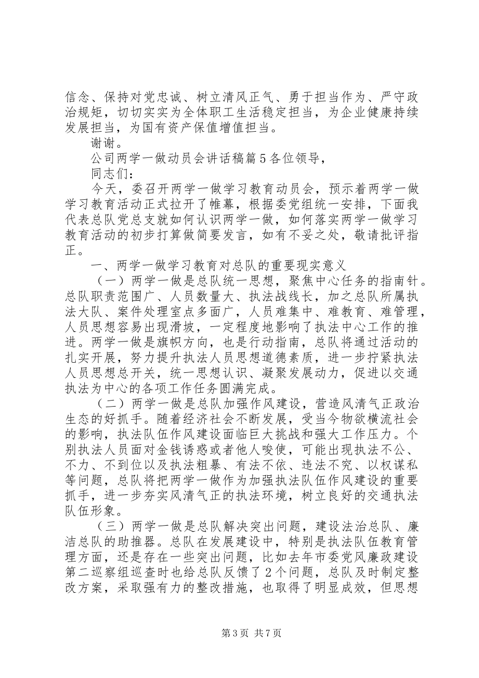 公司两学一做动员会的讲话发言稿6篇(2)_第3页