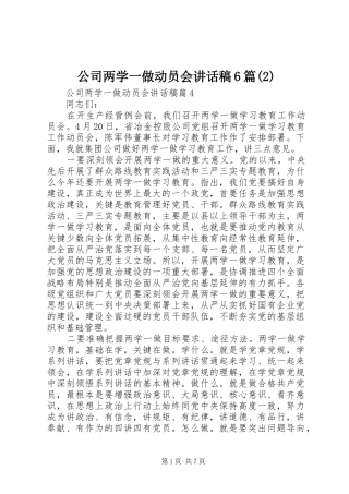 公司两学一做动员会的讲话发言稿6篇(2)