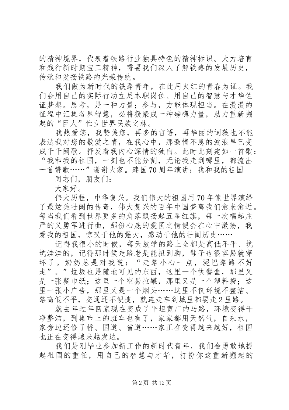 建国70周年演讲稿：我和我的祖国_第2页