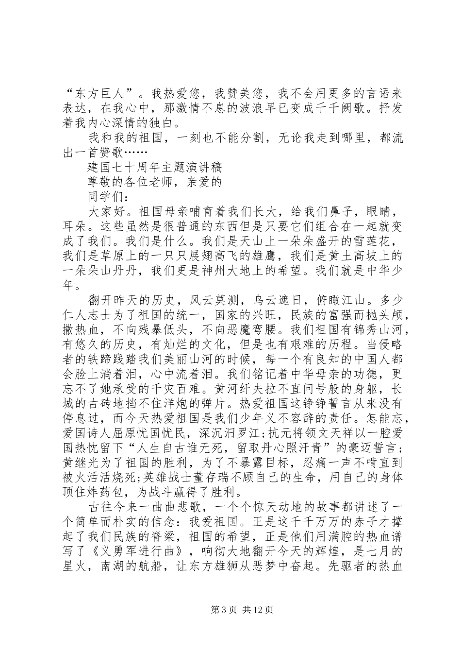 建国70周年演讲稿：我和我的祖国_第3页