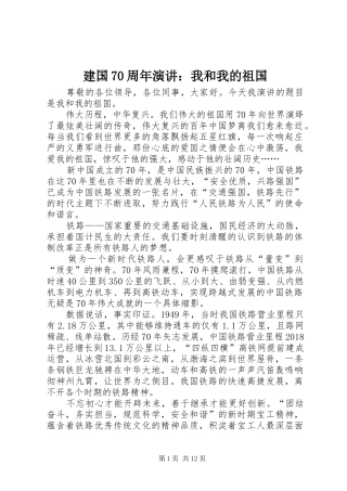 建国70周年演讲稿：我和我的祖国